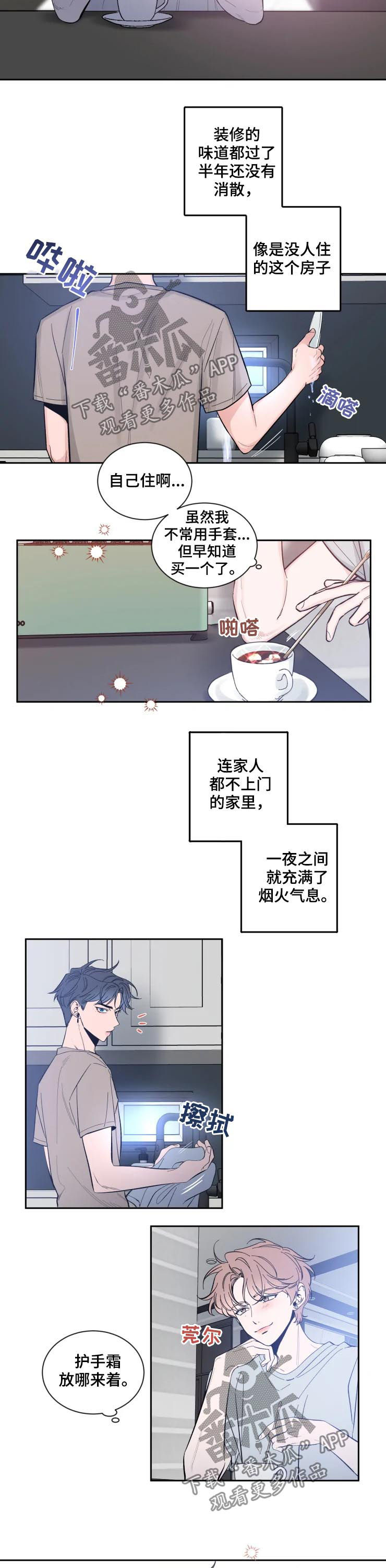 初见心动 再见依然漫画,第56章：烟火气息2图