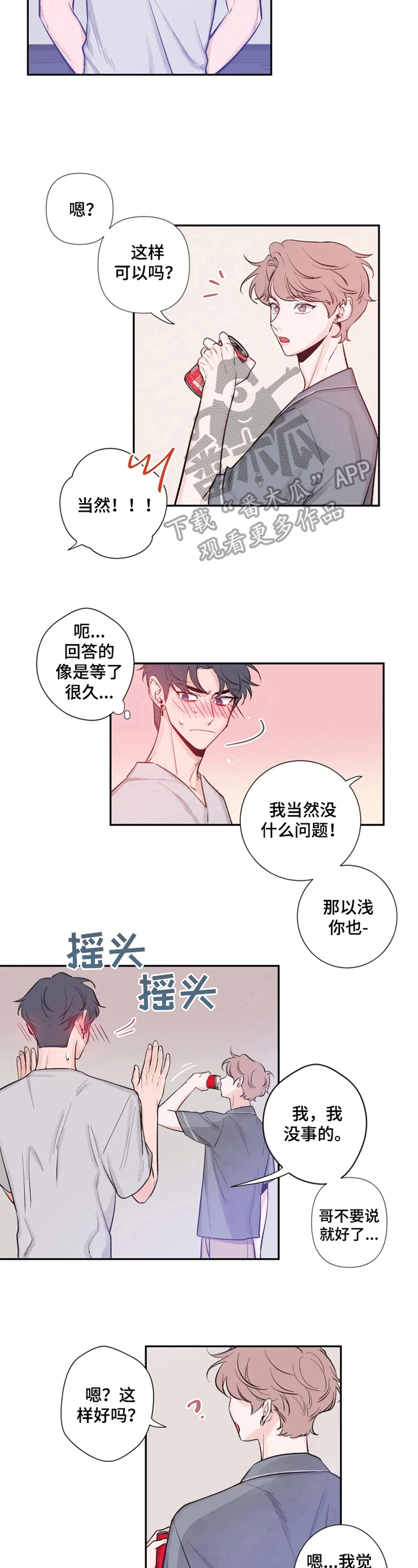 初见心动漫画免费阅读韩漫漫画,第17章：疑问2图