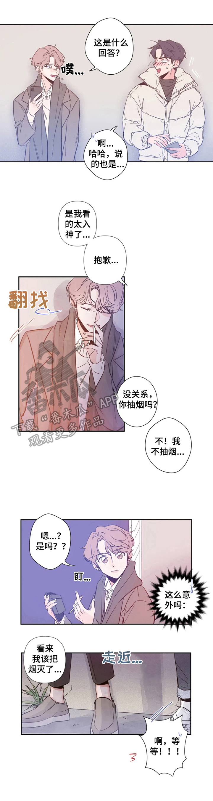 初见心动漫画免费完整版在线漫画,第2章：聊天2图