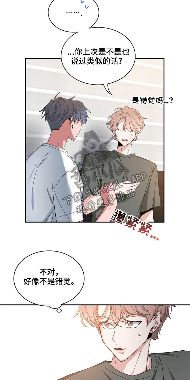 初见心动漫画免费完整版在线阅读下拉式漫画,第79章：【第二季】酒后吐真言2图