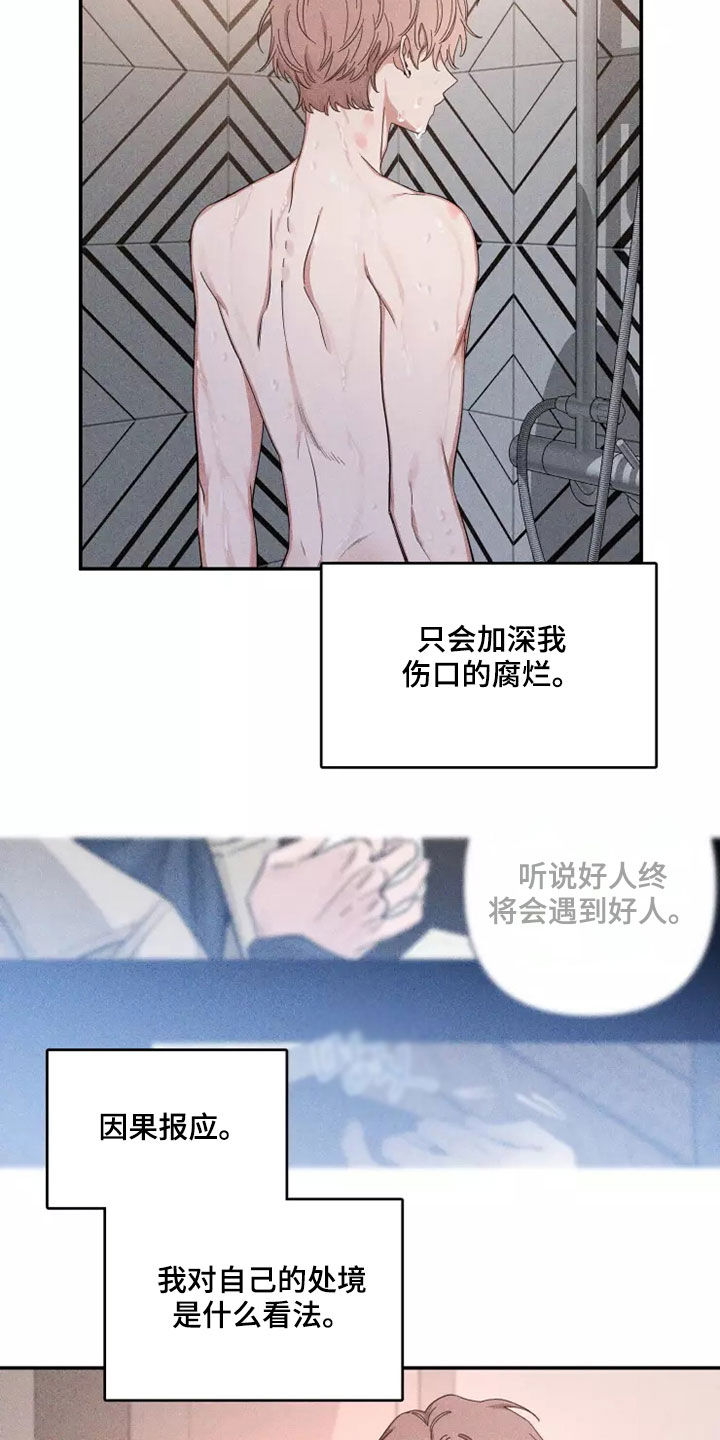 初见心动漫画漫画全集免费漫画,第116章：【第二季】物以类聚2图