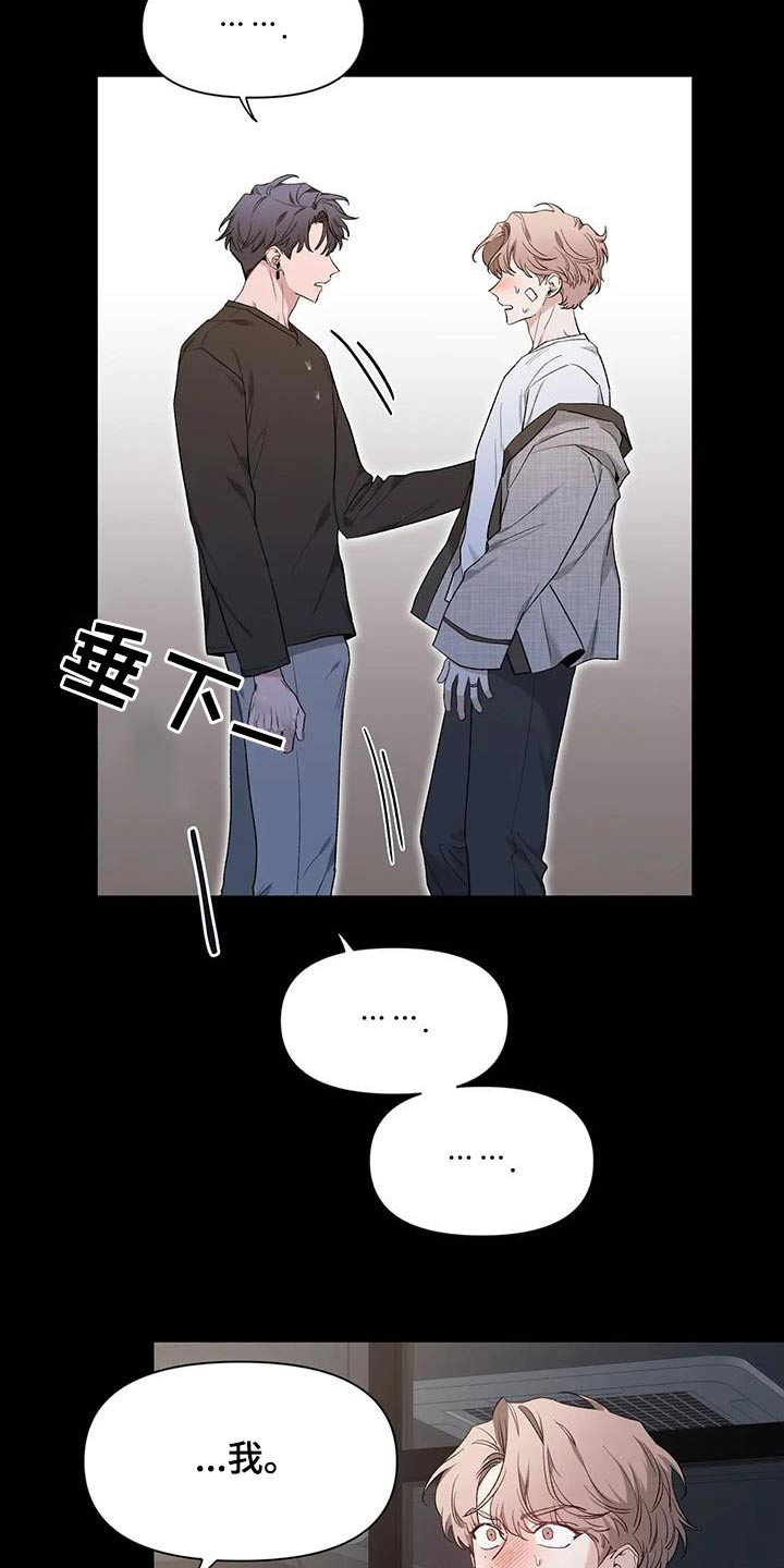 初见心动漫画免费阅读网址漫画,第153章：【第二季】冷静1图