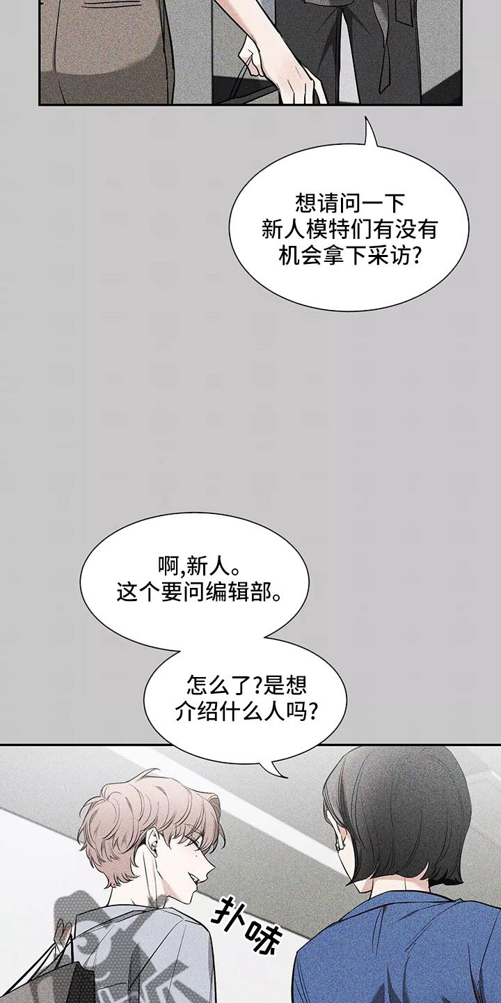 初见心动漫画免费阅读网址漫画,第138章：【第二季】有话说2图