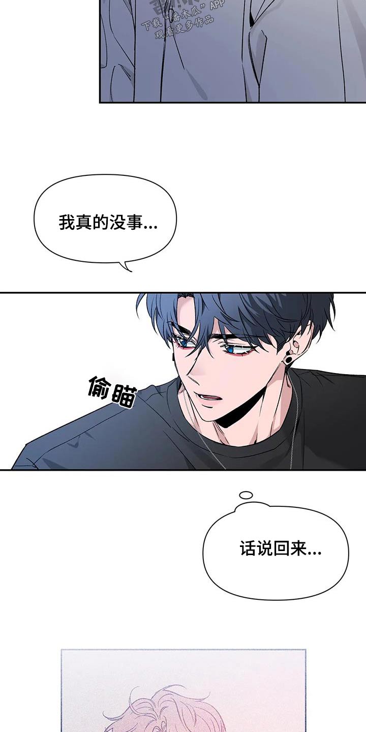 初见你时心动漫画,第159章：【第二季】单纯2图