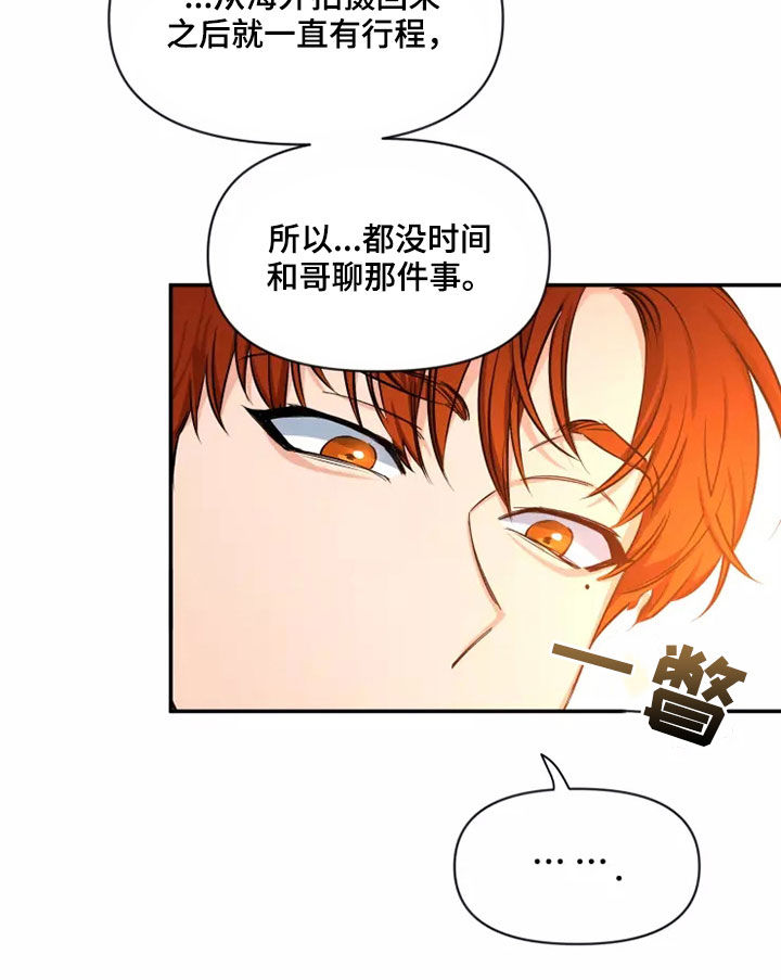 初见心动绝美照片漫画,第111章：【第二季】坚持梦想2图