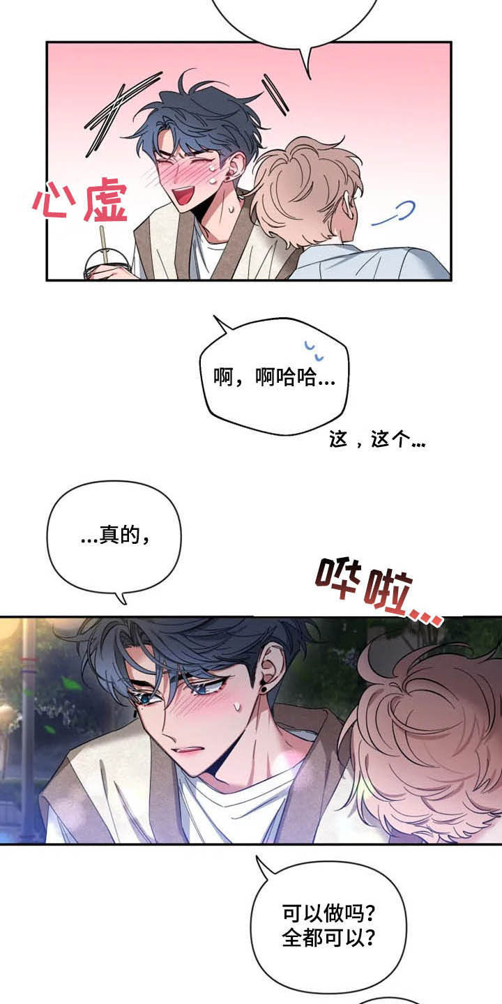 初见心动讲的什么漫画,第68章：【第二季】告白2图