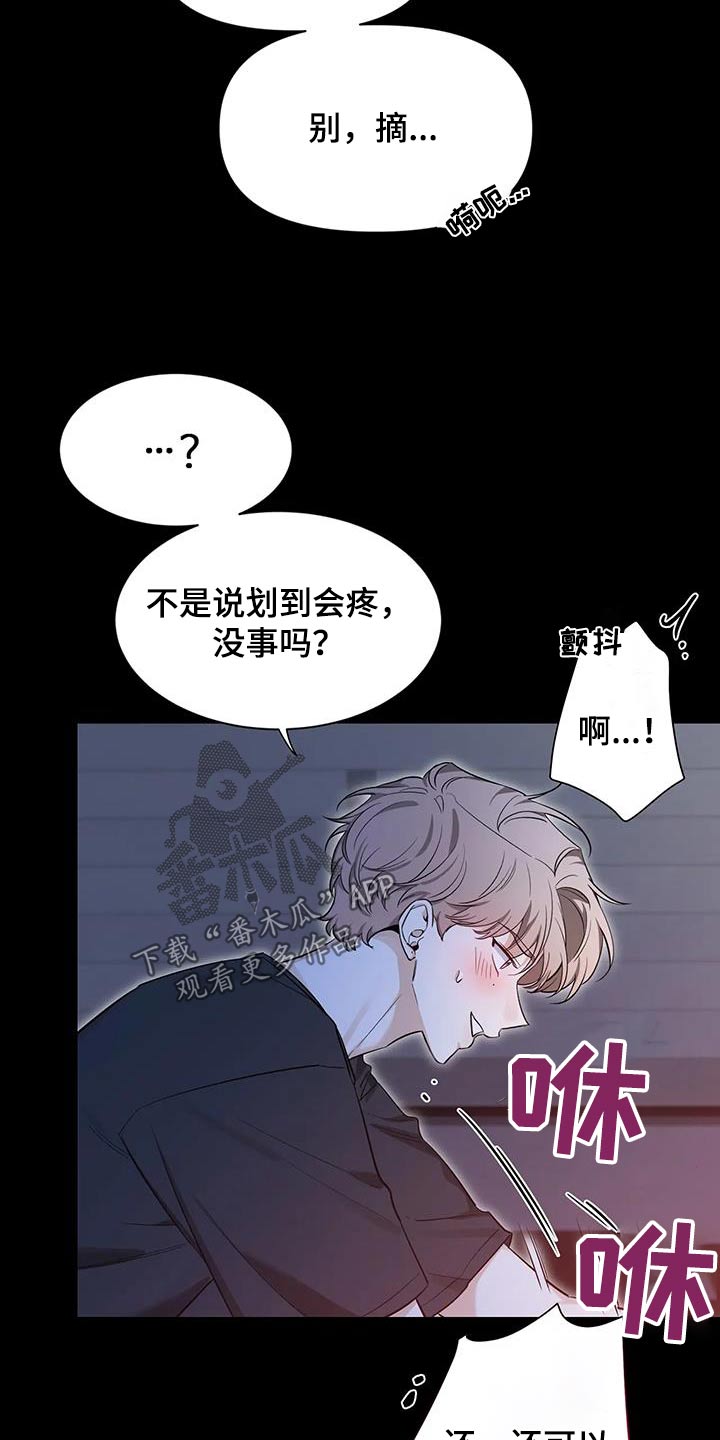 初见你时心动漫画,第179章：【第二季】冷静1图