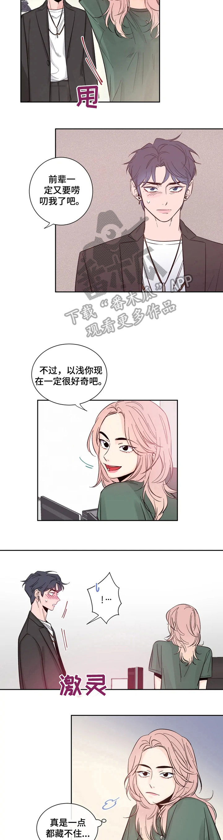 初见心动车在哪一话漫画,第20章：他很漂亮2图