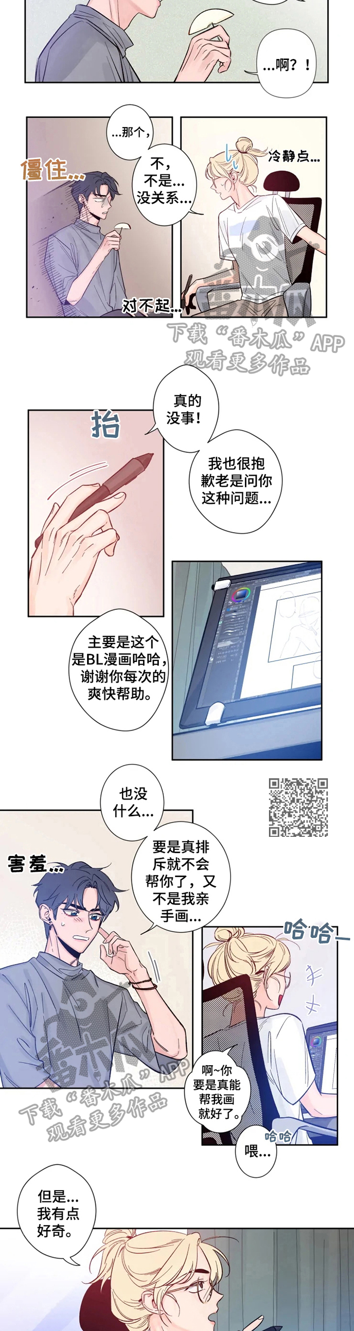 初见心动漫画免费阅读下拉式漫画,第8章：梦见他1图