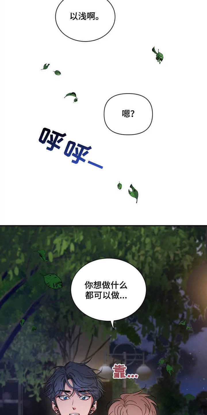 初见心动讲的什么漫画,第68章：【第二季】告白2图