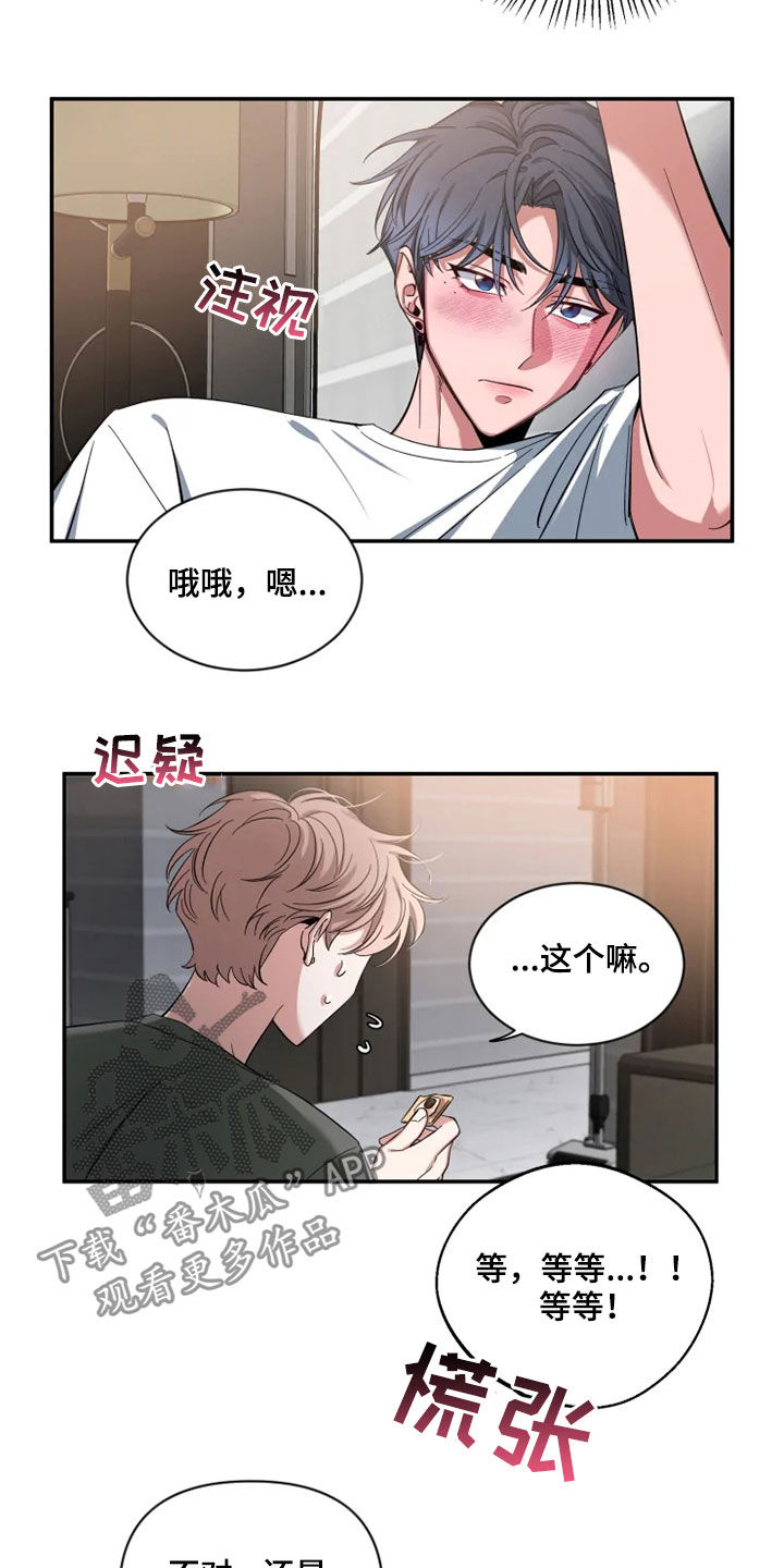 初见心动漫画免费完整版在线阅读下拉式漫画,第79章：【第二季】酒后吐真言1图