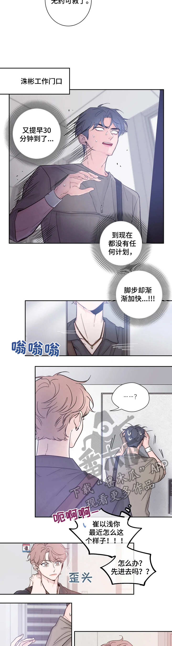 初见心动绝美照片漫画,第21章：想呆在一起2图