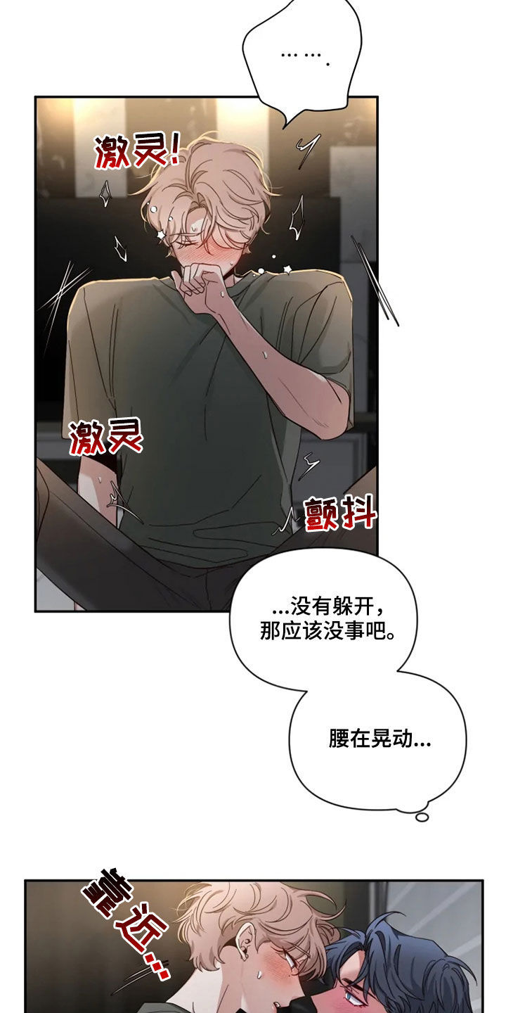 初见心动车在哪一话漫画,第81章：【第二季】放开我2图