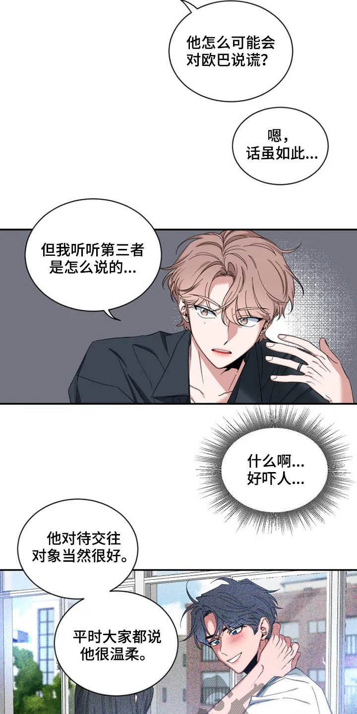 初见心动漫画免费阅读网址漫画,第71章：【第二季】小道消息1图