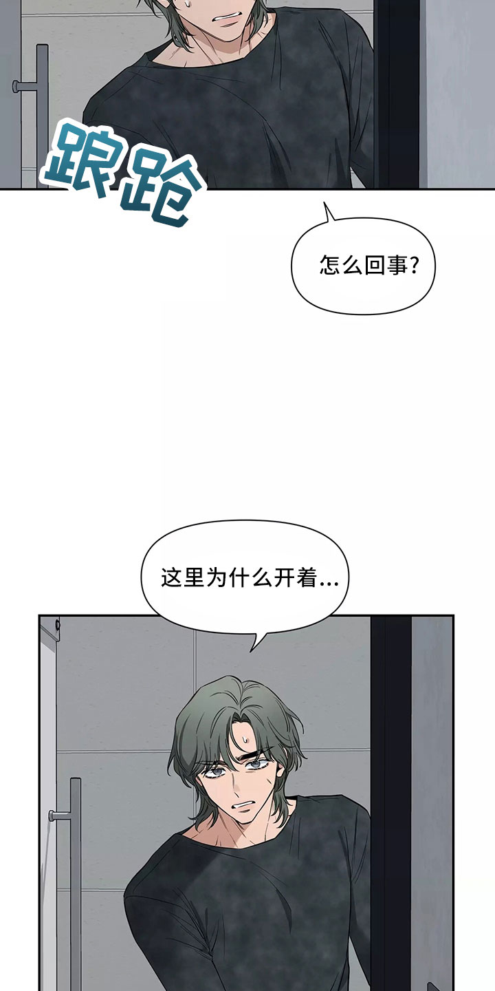 初见心动不如再见依然漫画,第129章：【第二季】嫉妒2图