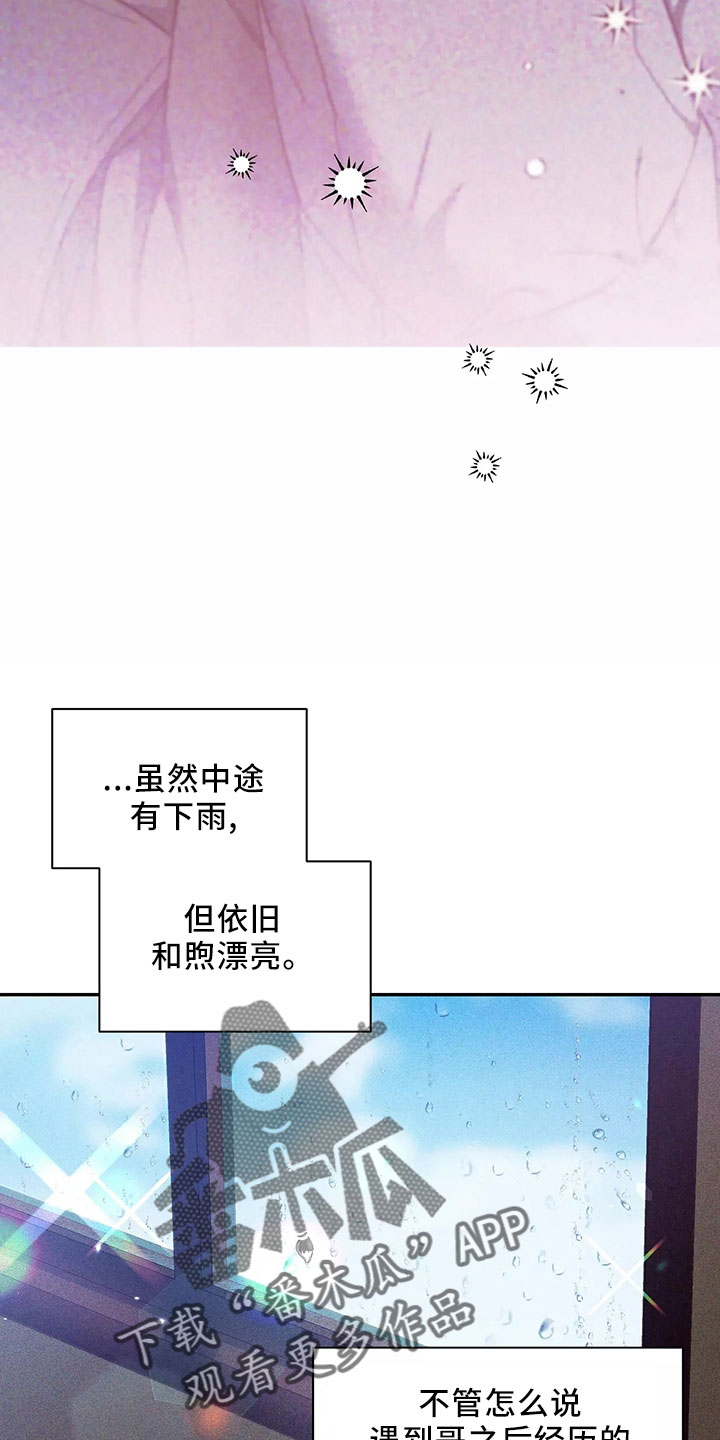 初见心动第一季漫画,第129章：【第二季】嫉妒2图