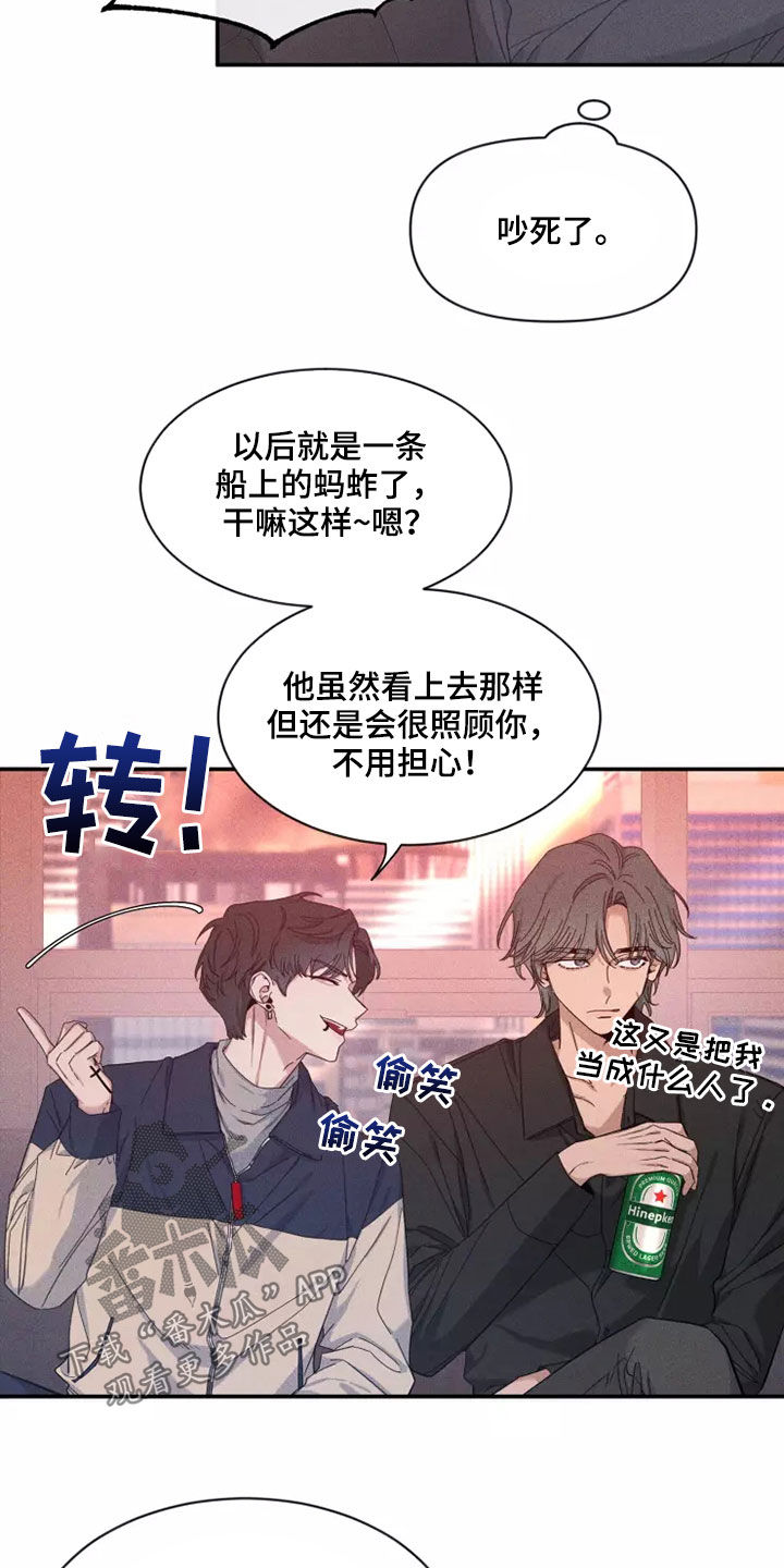 初见心动漫画漫画全集免费漫画,第116章：【第二季】物以类聚1图