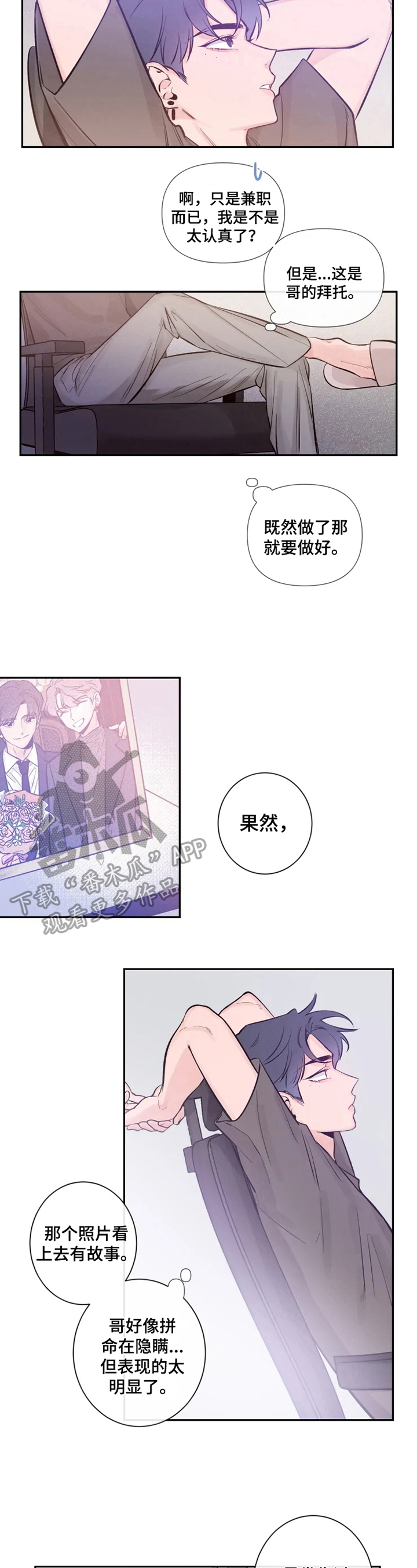 初见心动不已漫画,第16章：不要开玩笑了1图