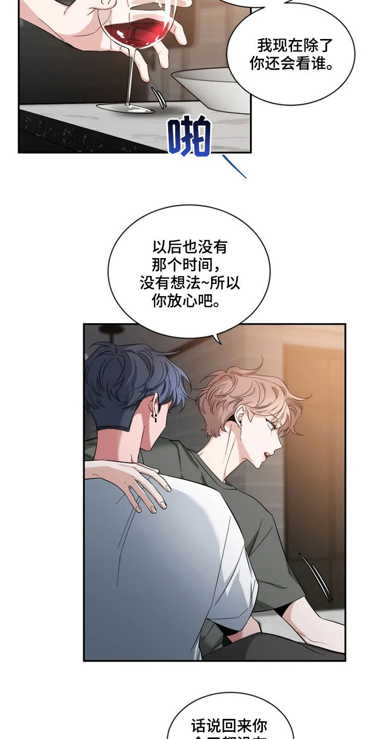 初见心动第一季漫画,第80章：【第二季】心焦的滋味1图