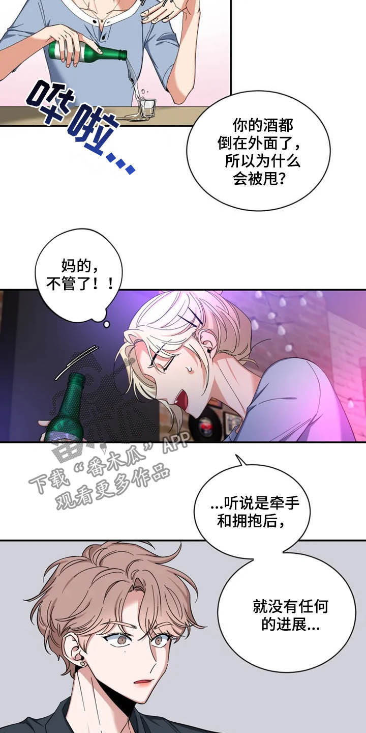 初见心动漫画免费阅读网址漫画,第71章：【第二季】小道消息1图