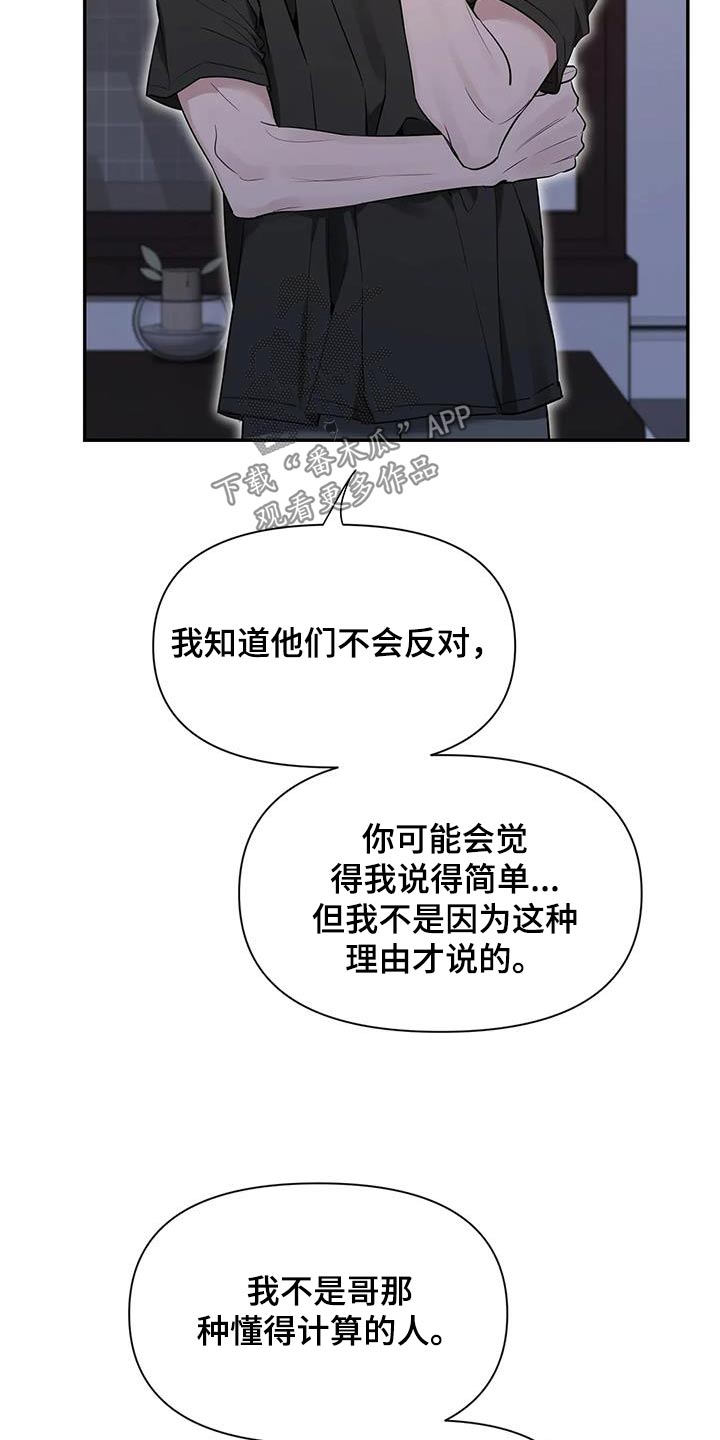 真的会喜欢很久很久漫画,第178章：【第二季】有点不一样2图