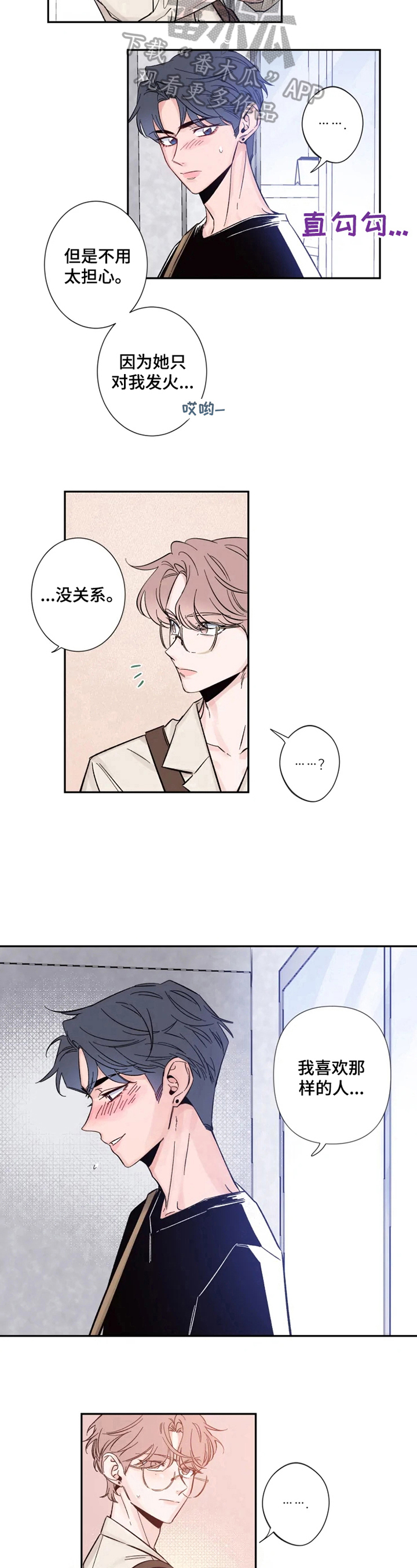 初见心动一耽叫啥漫画,第12章：我也想拍1图