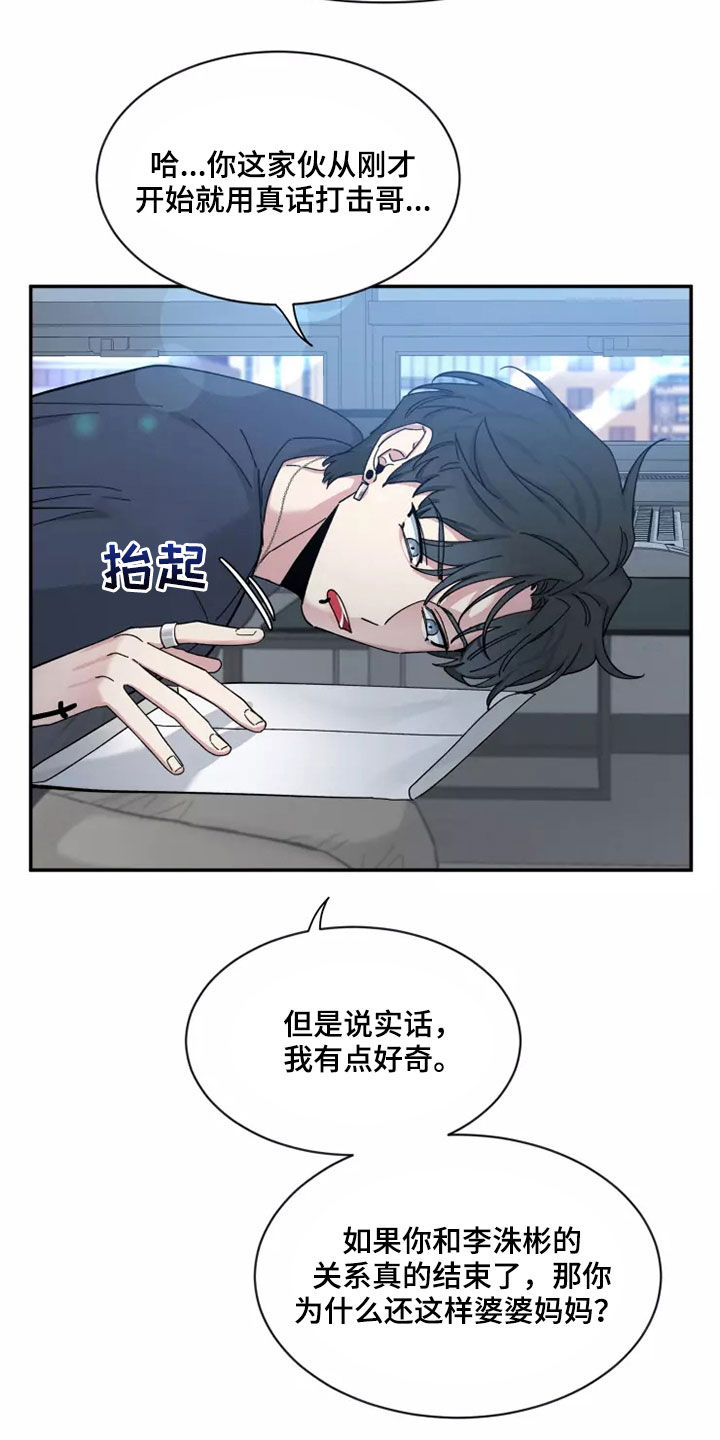 初见心动图片高清漫画,第117章：【第二季】让人不安2图