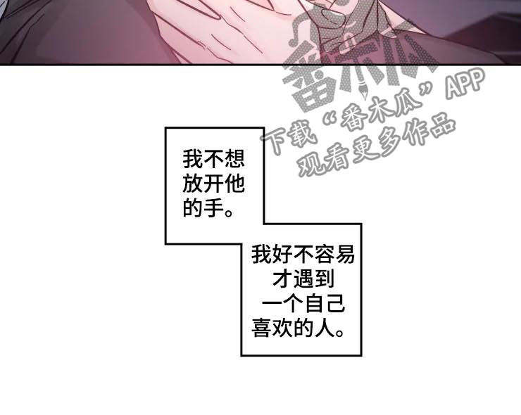 初见心动漫画免费阅读网址漫画,第46章：卑微2图