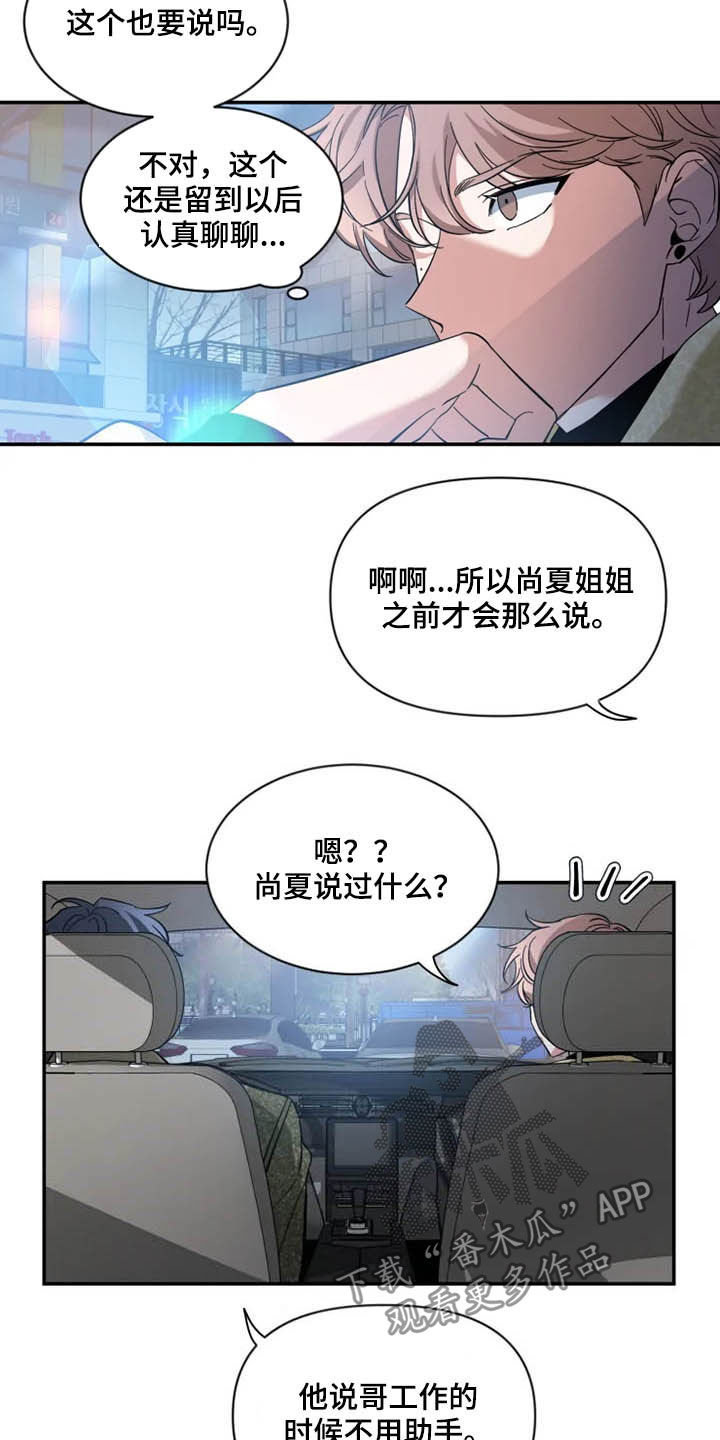 初见心动再见倾心什么意思漫画,第89章：【第二季】亲爱的1图