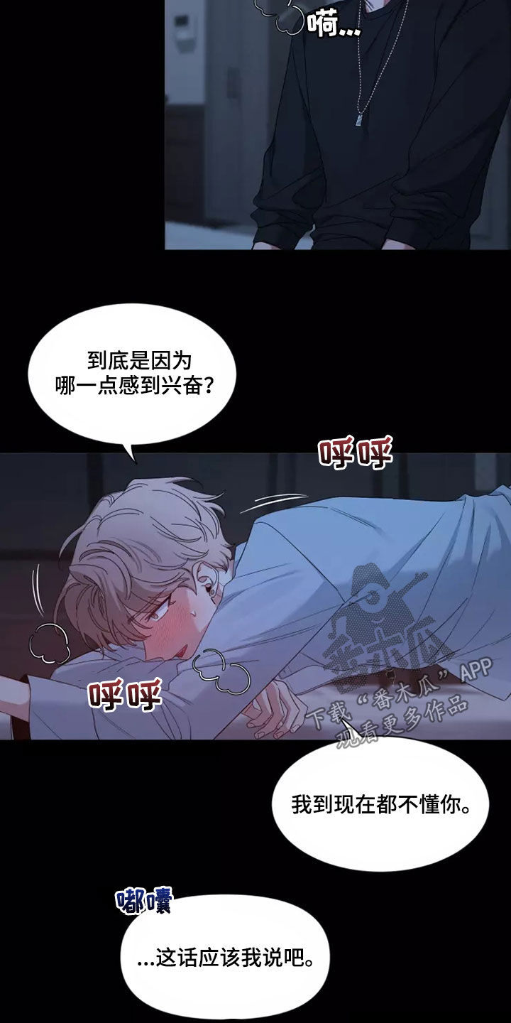 初见心动不已漫画,第113章：【第二季】不懂2图