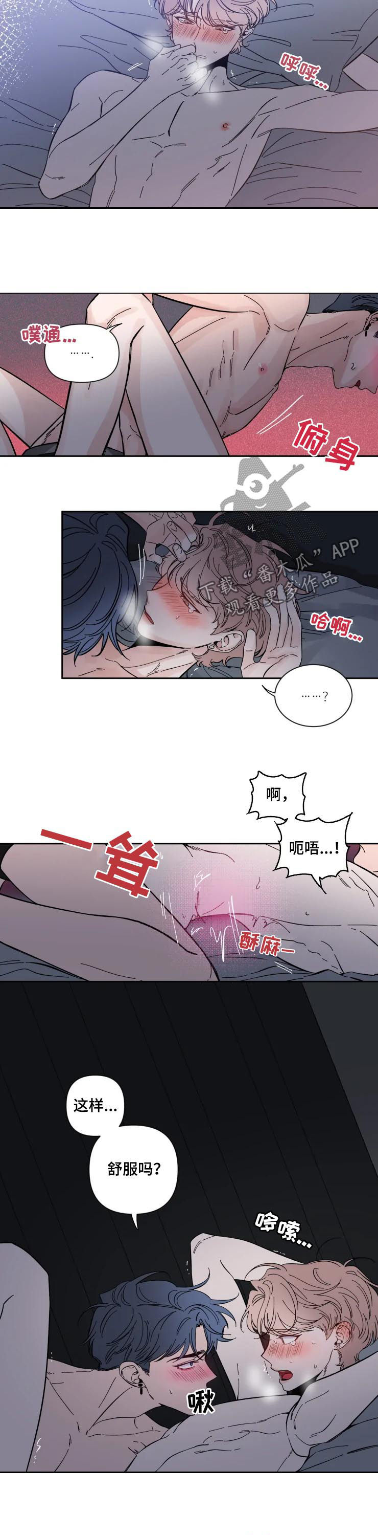 初见心动漫画免费完整版在线漫画,第49章：着急1图