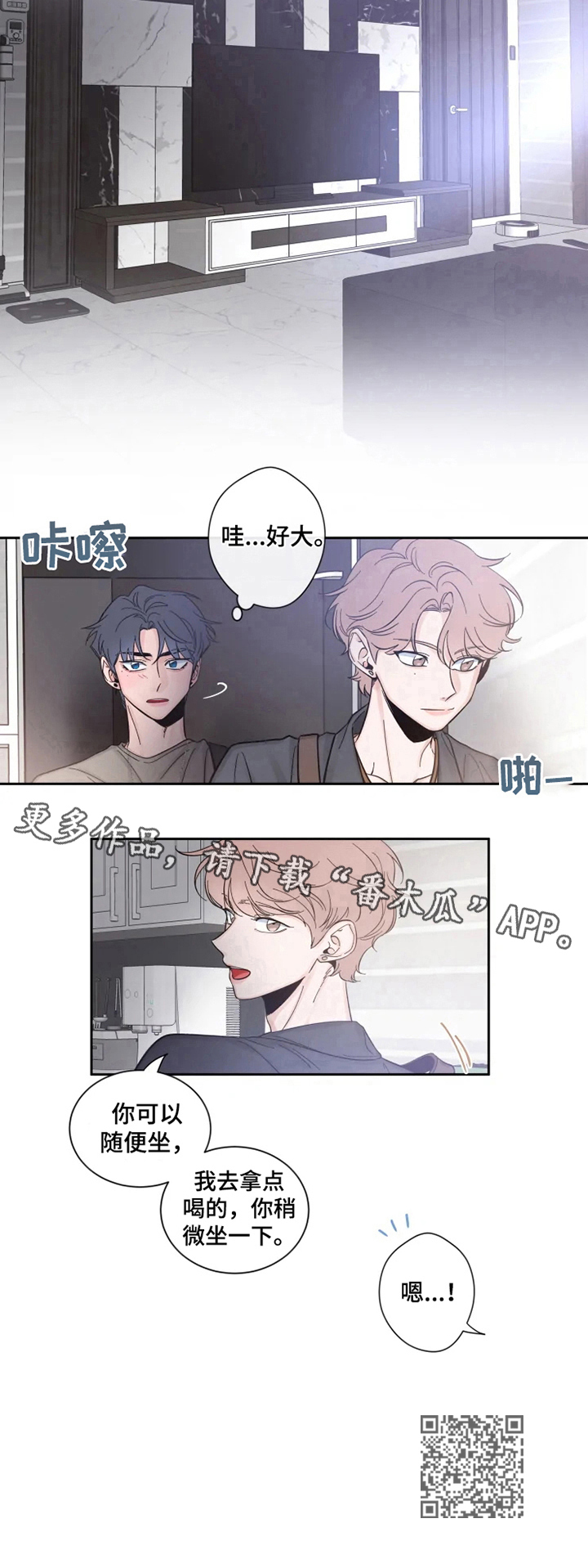 初见心动漫画免费阅读下拉式漫画,第22章：邀请回家2图