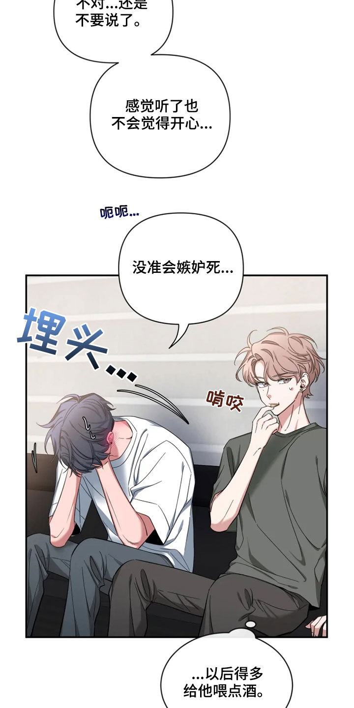 初见心动漫画免费完整版在线阅读下拉式漫画,第79章：【第二季】酒后吐真言2图