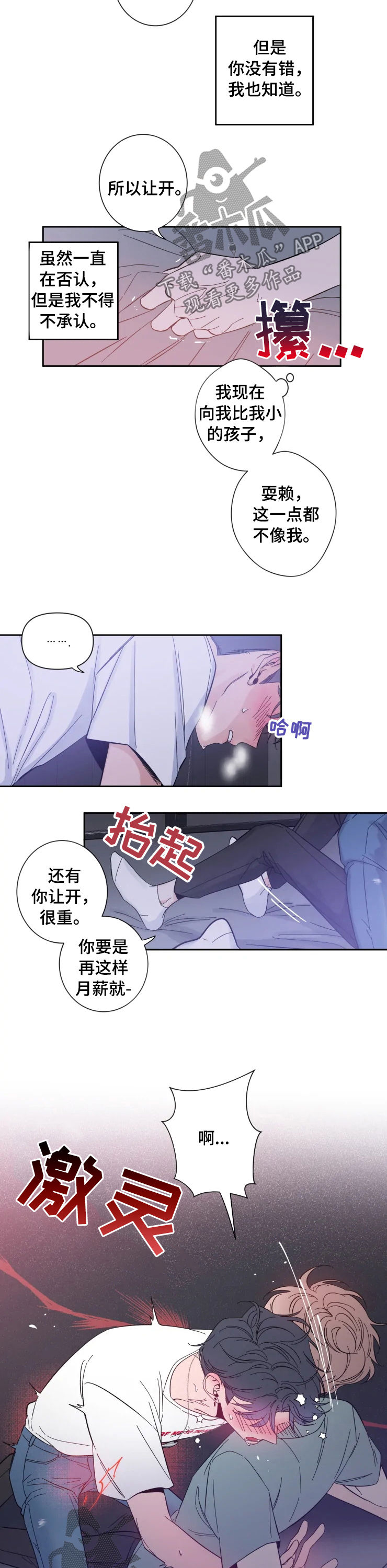 初见心动漫画免费阅读网址漫画,第32章：忍你很久了2图