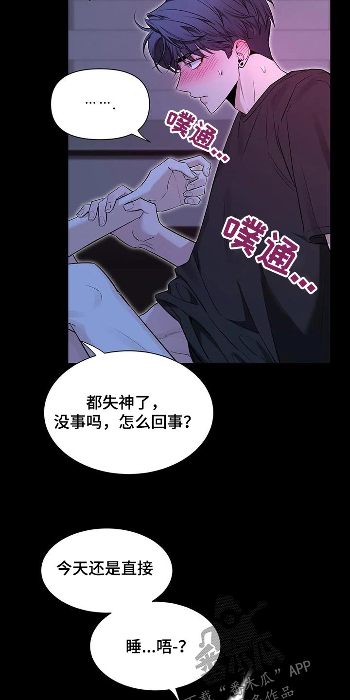 初见心动漫画免费完整版在线阅读下拉式漫画,第179章：【第二季】冷静1图