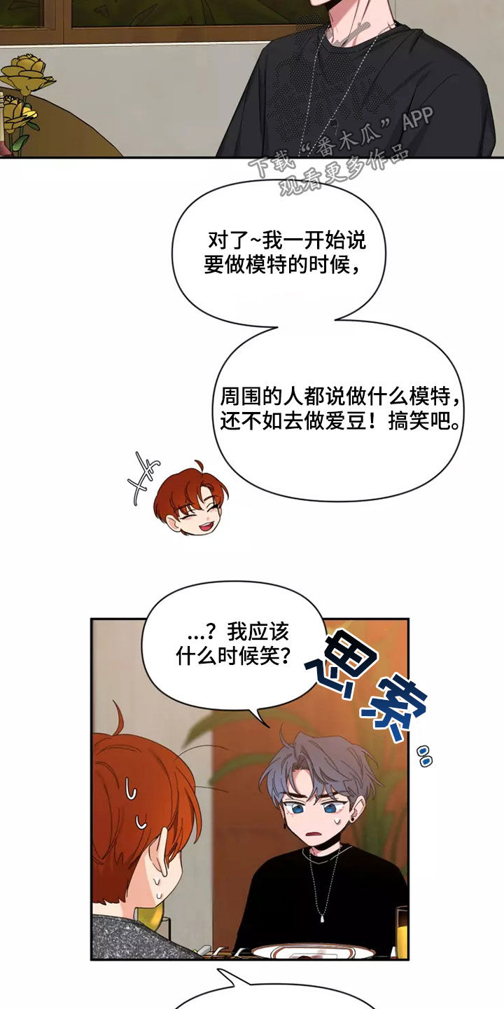 初见心动漫画免费第二季漫画,第111章：【第二季】坚持梦想2图