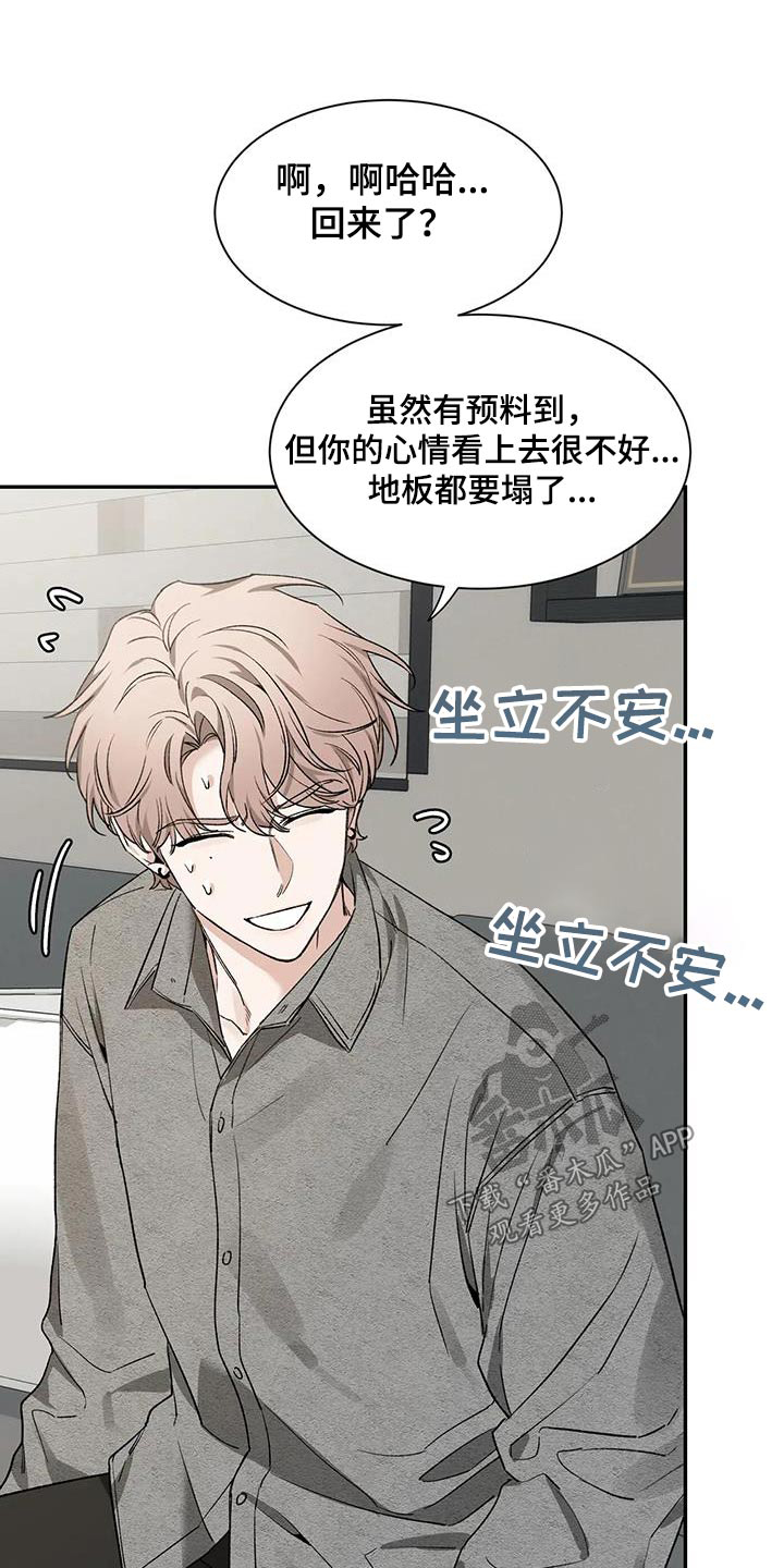 初见心动不已漫画,第165章：【第二季】烦躁1图