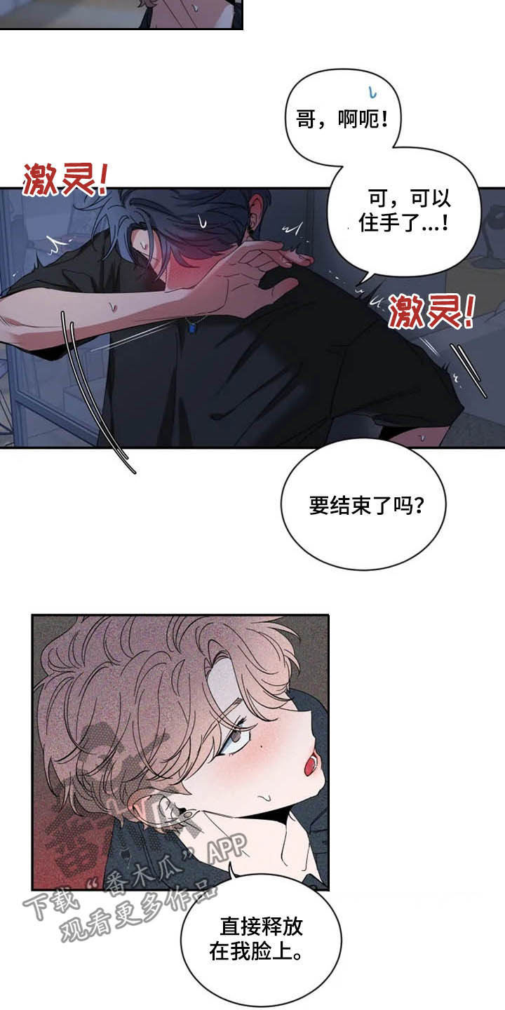 初见心动韩漫漫画全集免费阅读漫画,第72章：【第二季】你冷静点1图