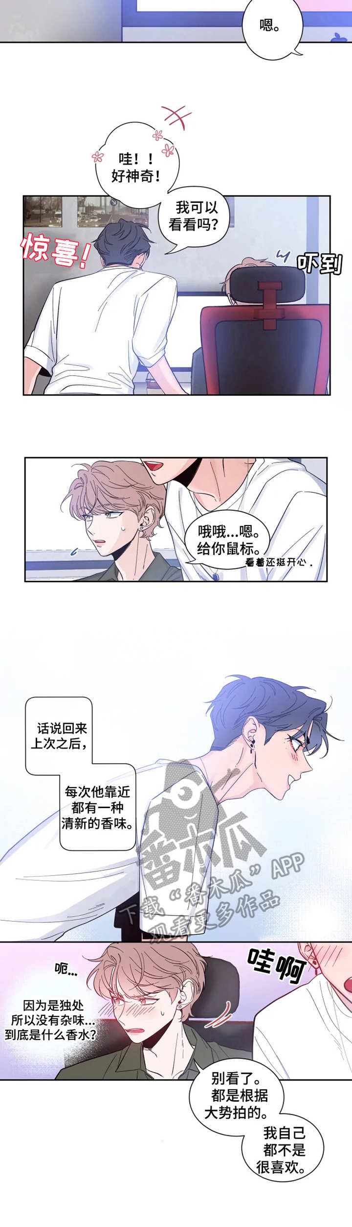 初见心动漫画免费阅读下拉式漫画,第26章：意外的熟练2图