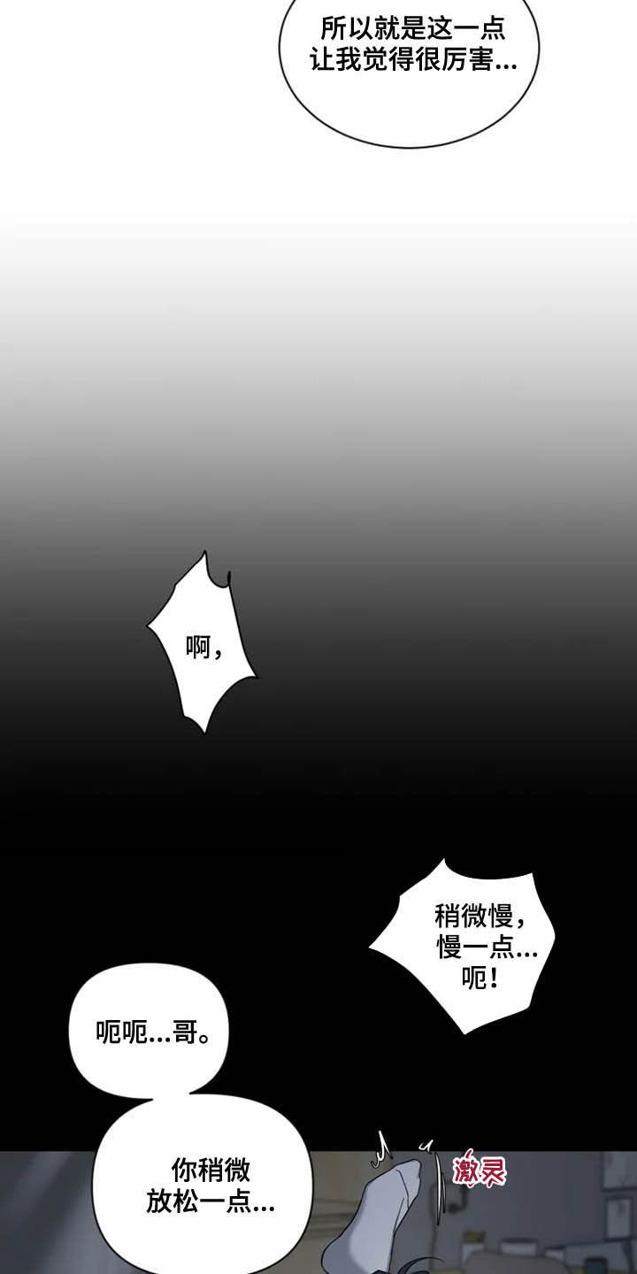 初见心动版漫画,第73章：【第二季】有点急2图