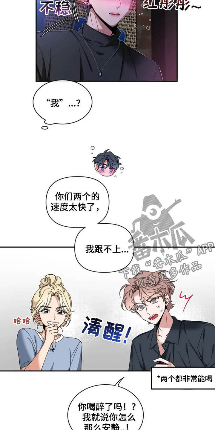 初见心动漫画免费完整版在线漫画,第70章：【第二季】好好负责2图