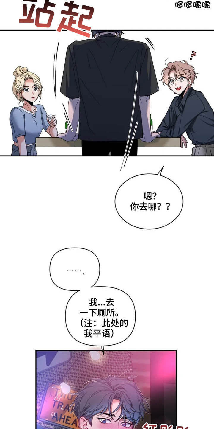 初见心动漫画免费完整版在线漫画,第70章：【第二季】好好负责1图