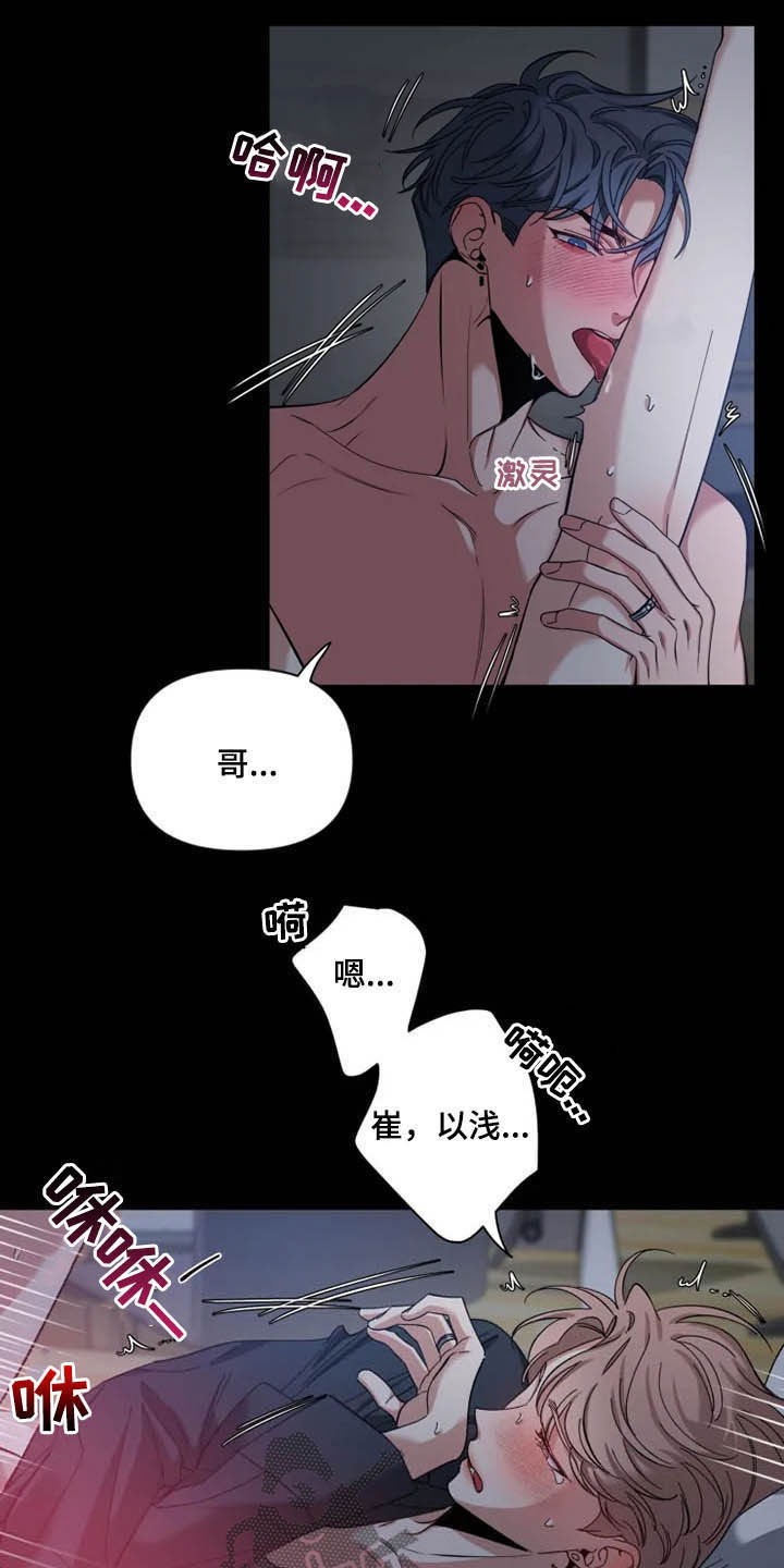 初见心动版漫画,第73章：【第二季】有点急2图