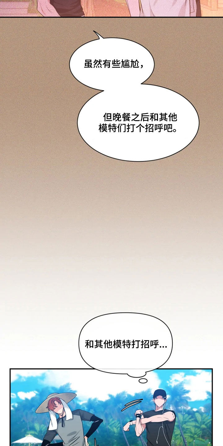 初见心动漫画,第102章：【第二季】跑步2图