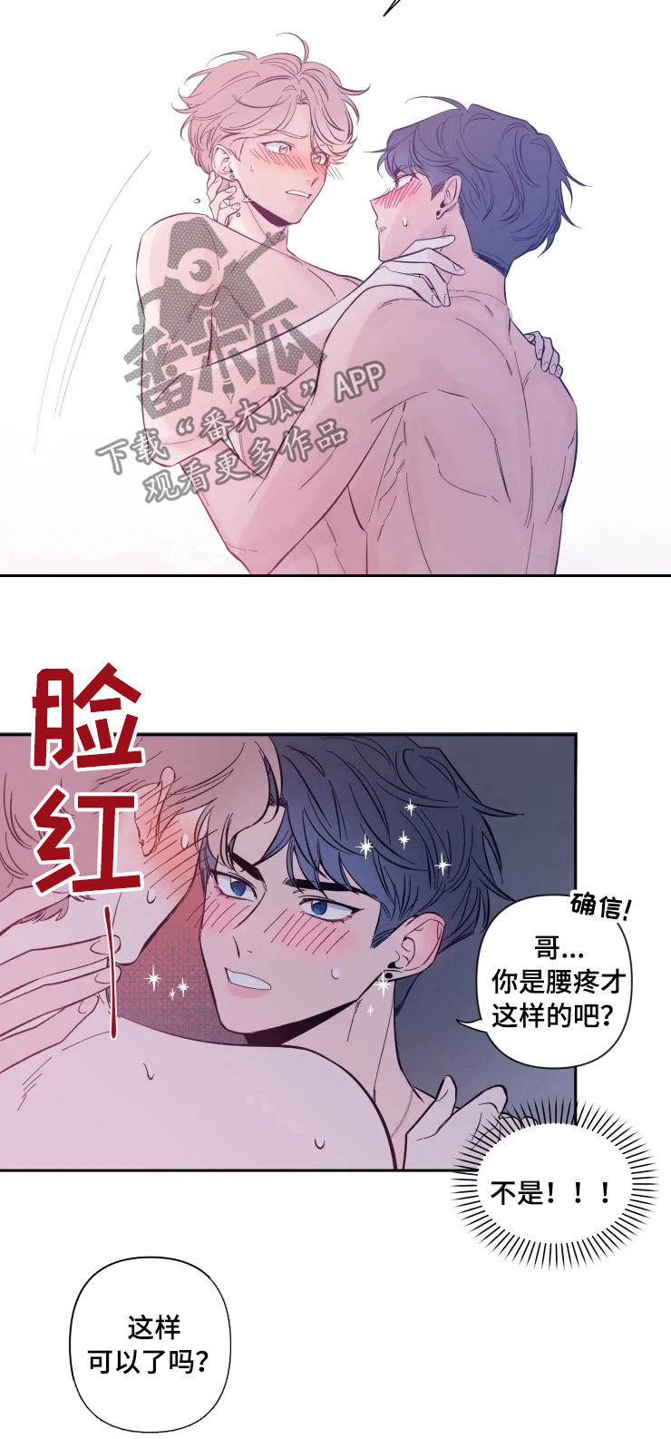 初见心动车在哪里可以看漫画,第35章：起了贪心2图