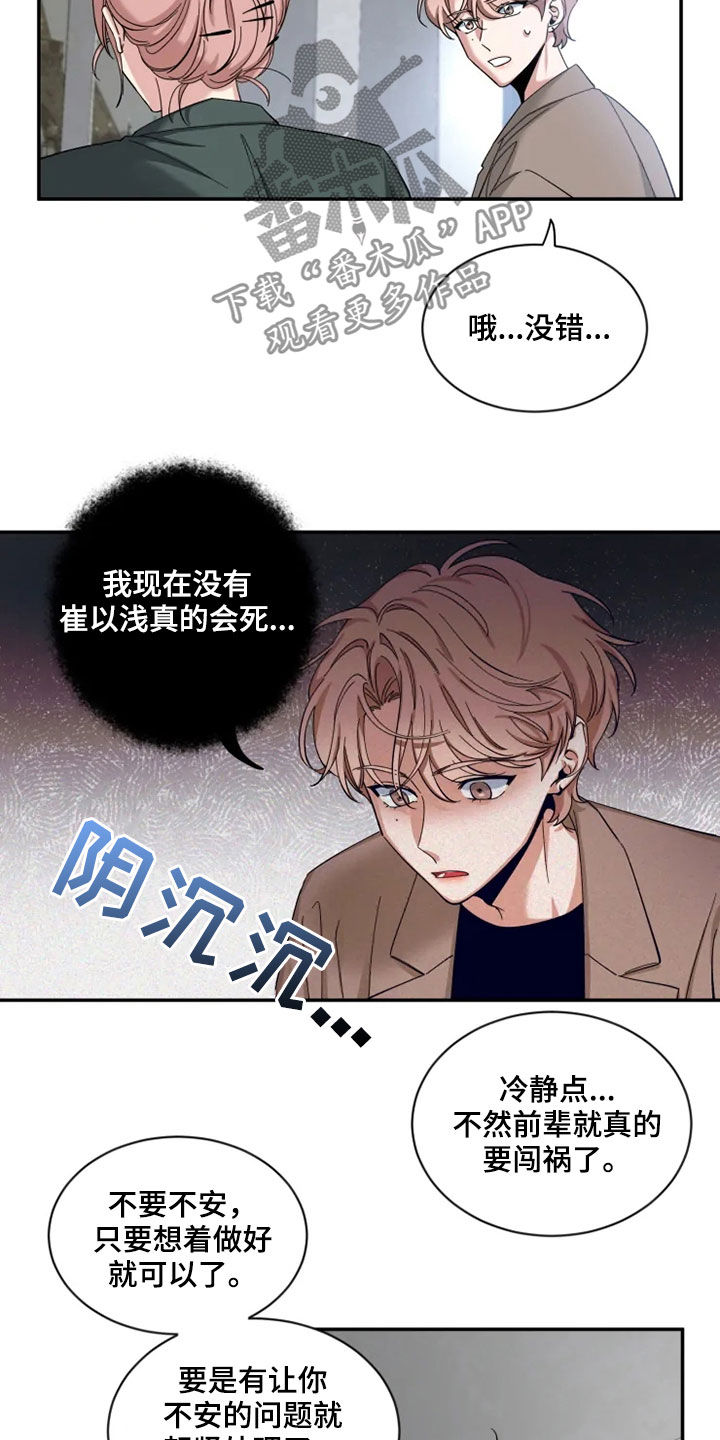 初见心动韩漫漫画全集免费阅读漫画,第77章：【第二季】了解太少1图