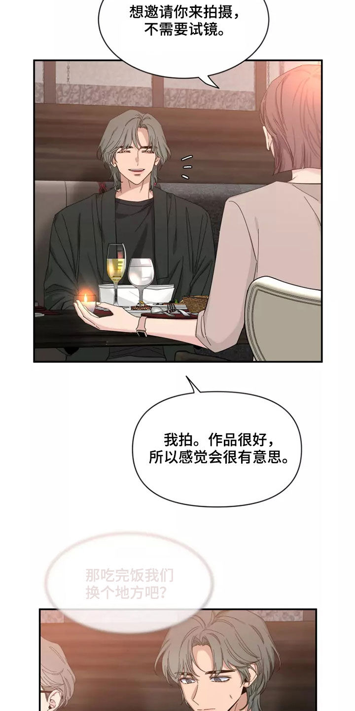 初见心动不已漫画,第119章：【第二季】发烧2图