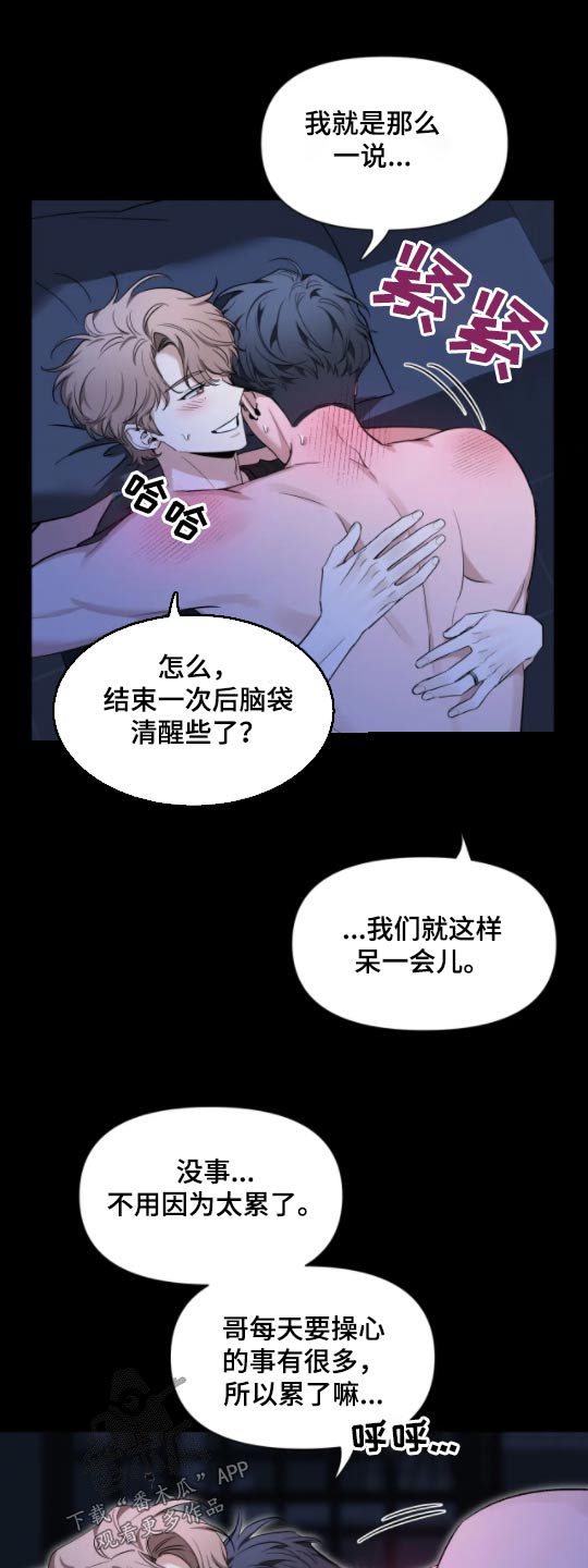 初见心动的高级小众文案漫画,第182章：【第二季】睡着了1图