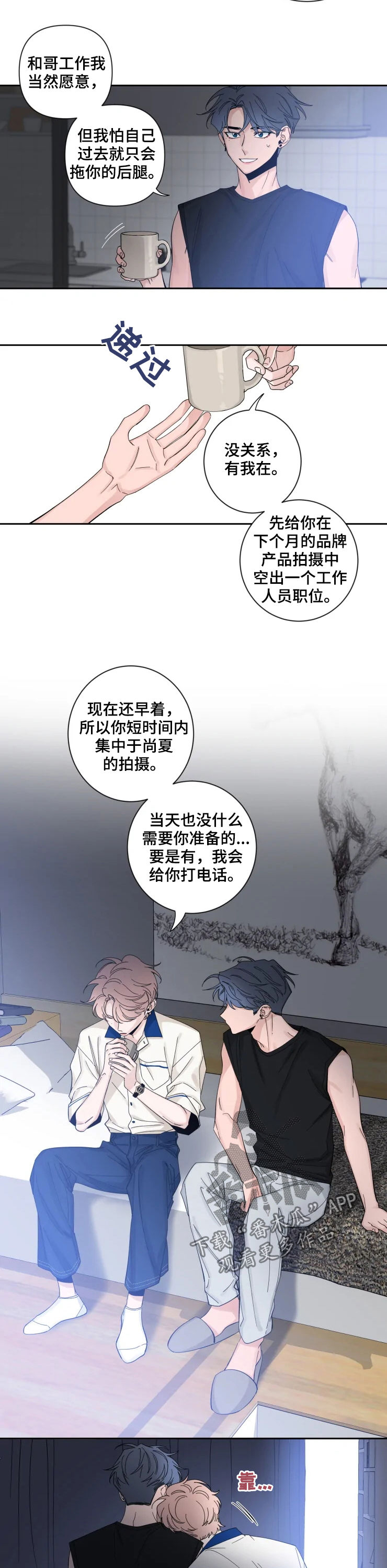 初见心动不已漫画,第65章：你饿吗1图