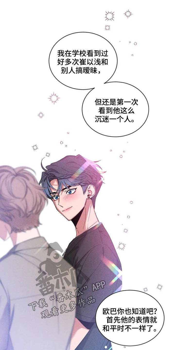 初见心动漫画免费第二季漫画,第70章：【第二季】好好负责1图